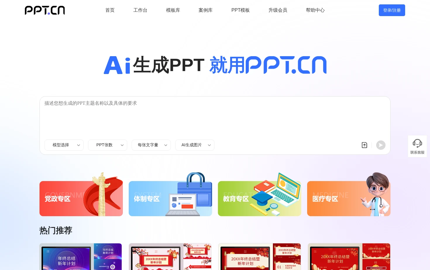 PPT.CN 页面快照